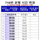 천군펜션2 | 1일차 [경주] - SRT 타고 경주역 가기 / 710번 버스 / 비오는 날 경주 월드 / 보문 갈비 / 노벨라 펜션