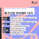 한국축구아카데미 - 3814 | 한국축구아카데미