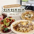 치즈치즈치즈 | 해운대 마린시티 브런치 맛집 치즈치즈치즈 내돈내산 추천 후기