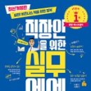 직장인을 위한 실무엑셀 이미지