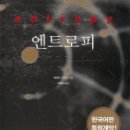 엔트로피발전소 이미지