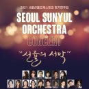 선율 정기연주회 티스토리