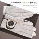 올양피 골프장갑 "엑스앤글러브 N시리즈 골프장갑" 강추!