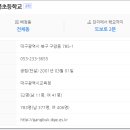 대구강북초등학교
