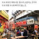 &lt;도쿄&gt;6.아메요코초/도쿄 최대 재래시장
