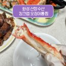 태안로 | 화성 병점 선창수산 킹크랩 오징어통찜 포장 후기