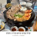 검암동 고기집 솥부심 솥뚜껑 삼겹살 맛집!