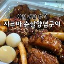 강동-천호-2522 | 지코바 순살양념구이 보통맛 : 천호점 배달치킨 가성비 확인