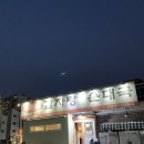 소문난감자탕 이미지