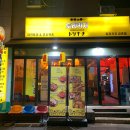 GS25 금촌로타리점 | 파주금촌맛집 일본 현지 분위기 느낄 수 있는 토리키치 금촌로타리점