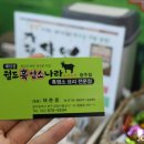 채민경월드흑염소나라 이미지