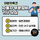 대원자동차부분정비 이미지
