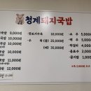 청계 돼지국밥
