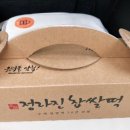 정라진찹쌀떡 이미지