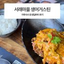 생어거스틴 | 서래마을 / 생어거스틴 서래본점 후기 (추천메뉴, 카카오톡예약 쿠폰받기)