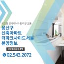 더 파크사이드 서울 공인중개사사무소 | 용산 신축아파트 분양정보 더파크사이드서울 추천해요
