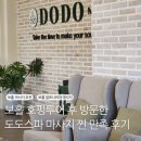 필리핀 보홀 여행 호핑투어 후 필수코스! 알로나비치 근처 도도스파 방문 후기