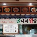 굴다리영양탕 이미지