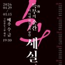 바람 속 춤사위, 부채산조 | 2026 '세실풍류 - 득무(得舞)의 순간'