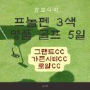 캄보디아 골프 프놈펜 가든시티CC 3색 골프장 후기