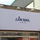 찐;네일찐;Nail 이미지