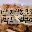 자산동243 이미지