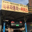 복우자동차써비스 네이버블로그