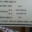 금강기맥 궤적... 청암산(익산-군산 구간) (동아지도 산으로가는길) 이미지