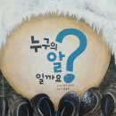 6월 26일 그림책 이야기 - 누구의 알 일까요?/수학 교재 이미지