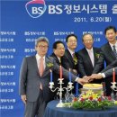 BS시스템