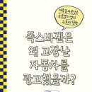 폭스바겐은 왜 고장난 자동차를 광고했을까?: 대중을 사로잡은 글로벌 기업의 스토리 전략 [중앙북스 출판사][마케팅,전략,세일즈,홍보] 이미지