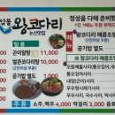 새암물왕코다리논산맛집 이미지