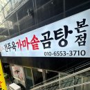 큰가마곰탕
