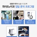 화이트디지털치과기공소 이미지