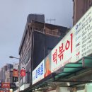 추억의집 | 신당동 추억의 맛집 마복림할머니집 후기