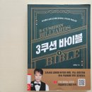 오성당구장 | 3쿠션 바이블 1 - 김원상 : 4구 300 이상 실력이 읽어야 하는 책 후기