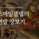 스마일마트 이미지