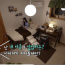 아버지가 지어준 이름이 싫었던 여자 이미지