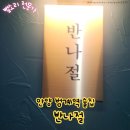 반나절 | 범계역술집 반나절 후기 솔직후기