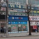 서연약국 이미지