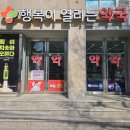 행복이열리는약국 이미지