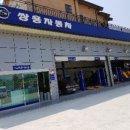 쌍용자동차당진채운서비스프라자 이미지