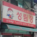 성림장 이미지