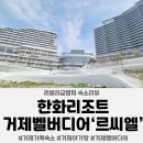 르씨엘호텔 | 한화리조트 거제 벨버디어 ' 르씨엘 ' 플래티넘(호텔형) 아기랑 숙박후기