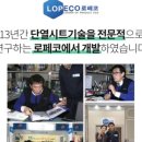 주식회사 로페코