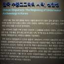 신안섬마을큰샘1호 | 2022. 7. 31 [목포여행] 국립해양문화재연구소(국립해양유물전시관)