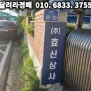 (주)효신상사