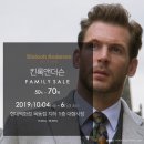 [펨셀]2019년10월 킨록앤더슨♡킨록바이킨록앤더슨 패밀리세일정보
