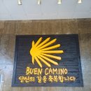 부엔까미노