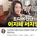 샵 이지혜 누나 유튭 근황 이미지